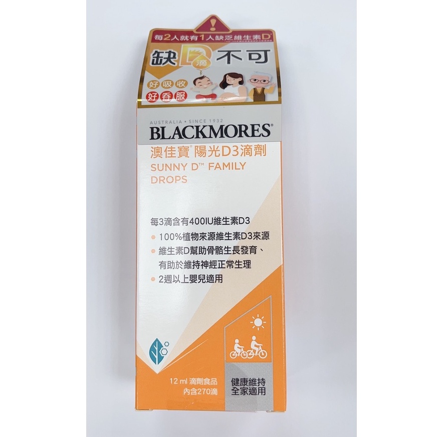 【誠意中西藥局】BLACKMORES 澳佳寶 陽光D3滴劑 Sunny D Family Drops 維他命D3-細節圖2