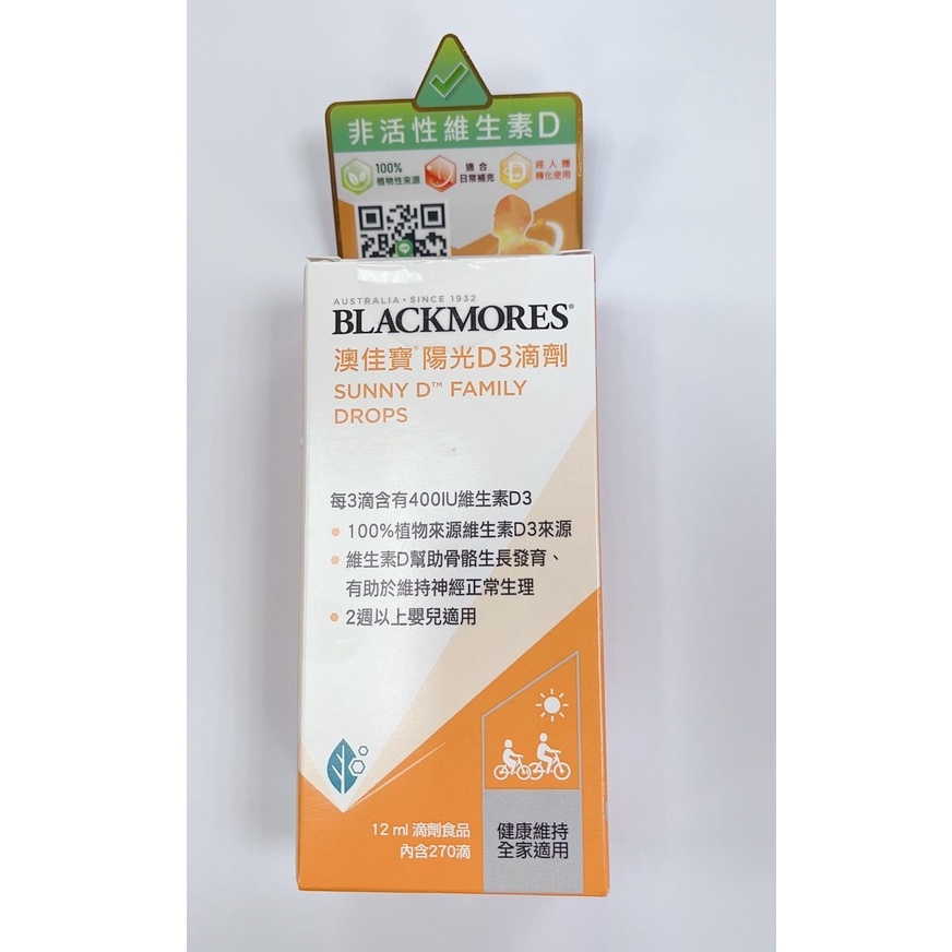 【誠意中西藥局】BLACKMORES 澳佳寶 陽光D3滴劑 Sunny D Family Drops 維他命D3-細節圖3