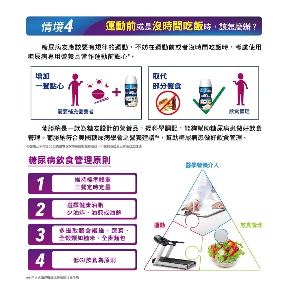 【誠意中西藥局】葡勝納SR菁選即飲配方原味/香草口味200毫升-細節圖5