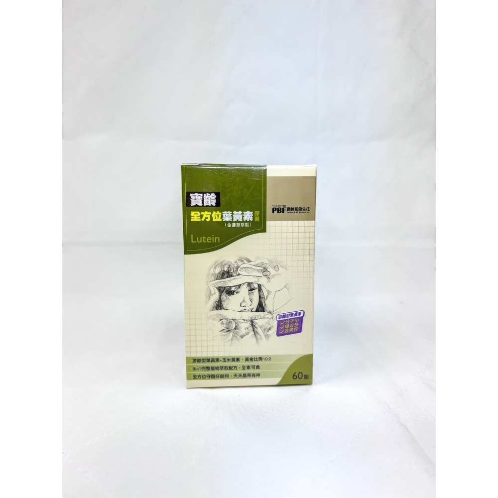 【誠意中西藥局 寶齡富錦 馬卡威剛 鋅喜眠 鋅喜B 鋅喜C 全方位葉黃素60顆 植物性葡萄糖胺+鈣60錠-細節圖3