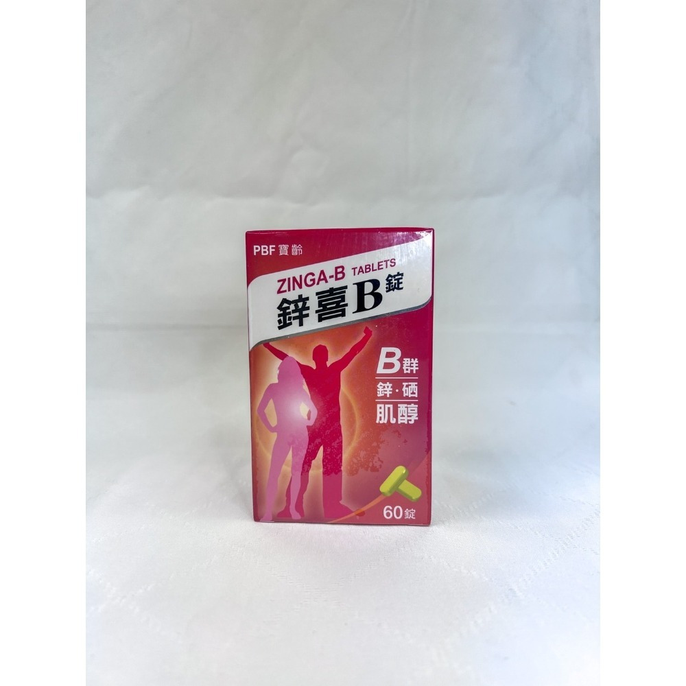 【誠意中西藥局 寶齡富錦 馬卡威剛 鋅喜眠 鋅喜B 鋅喜C 全方位葉黃素60顆 植物性葡萄糖胺+鈣60錠-細節圖5