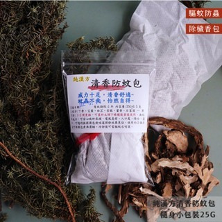 【誠意中西藥局】人生製藥 防蚊液 近江兄弟 歐米防蚊液 歐米天然防蚊擦液 防蚊包 純漢方清新驅蚊包 25g-細節圖5