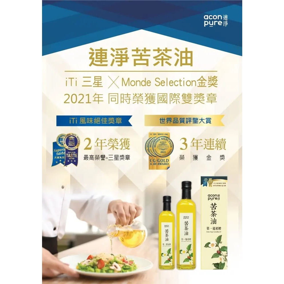 【誠意中西藥局】連淨苦茶油 500ml-細節圖4