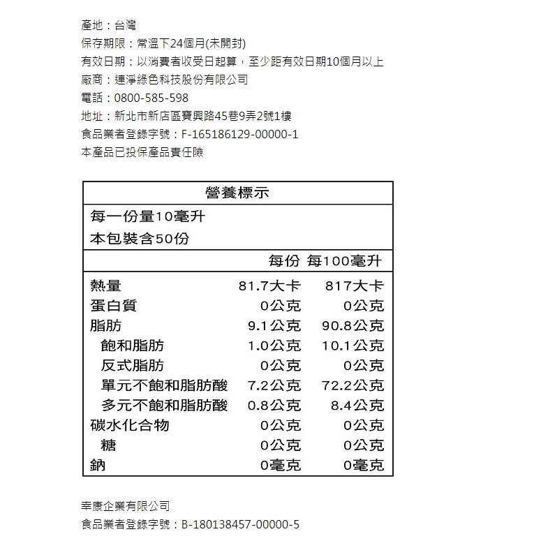 【誠意中西藥局】連淨苦茶油 500ml-細節圖6