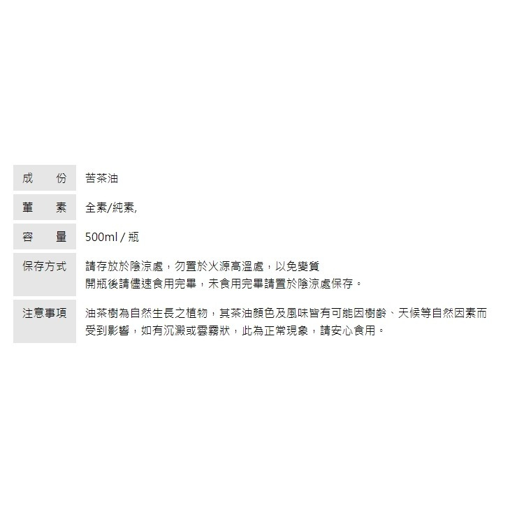 【誠意中西藥局】連淨苦茶油 500ml-細節圖7