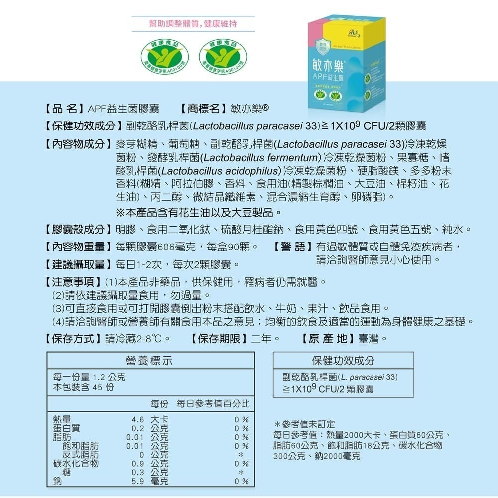 【誠意中西藥局】景岳生技 敏亦樂 -APF益生菌膠囊 90s/盒-細節圖3