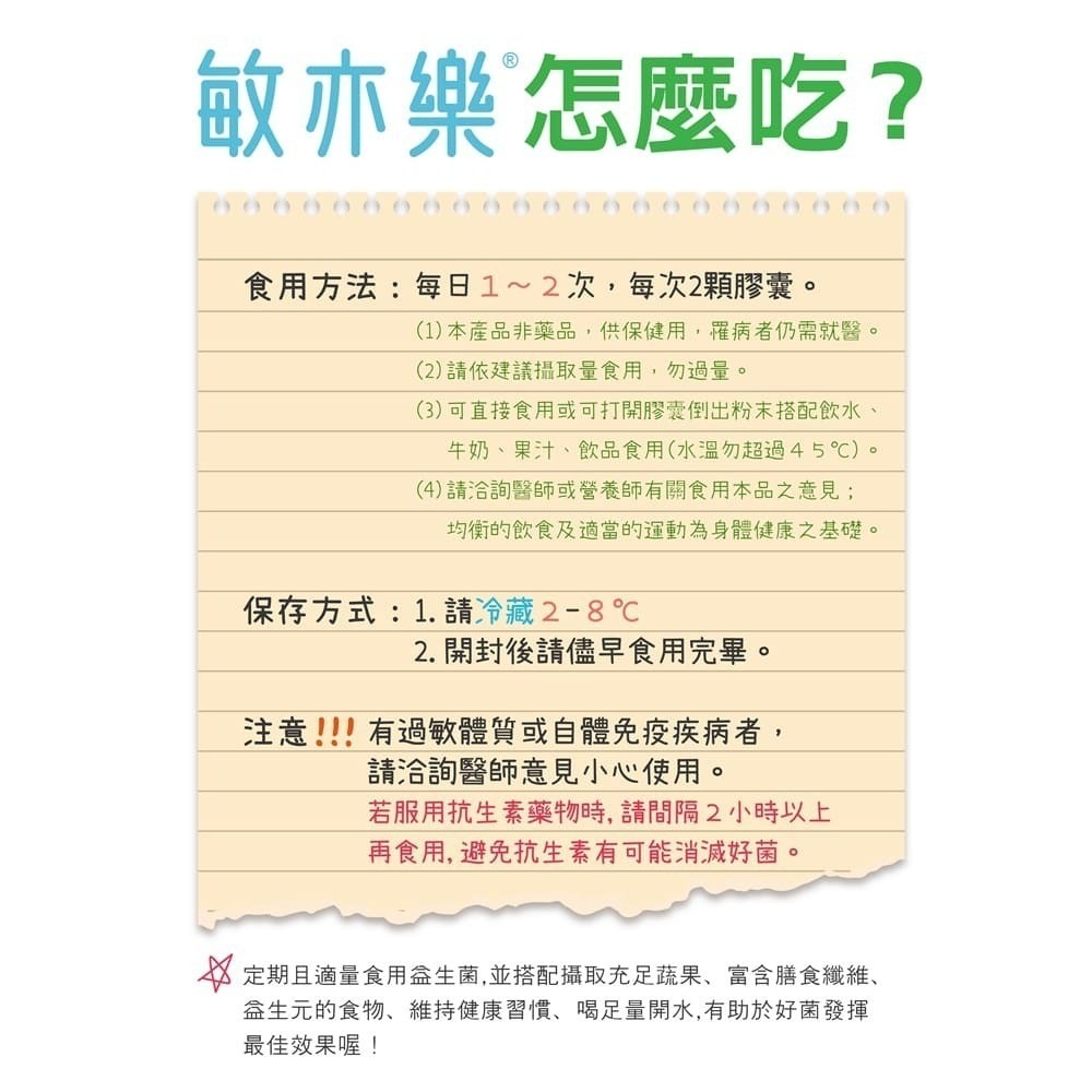【誠意中西藥局】景岳生技 敏亦樂 -APF益生菌膠囊 90s/盒-細節圖6