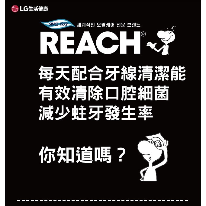 【誠意中西藥局】REACH 麗奇牙線 潔牙線50公尺/1入 (含蠟無味)/(含蠟薄荷)-細節圖4
