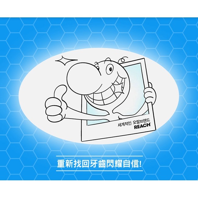 【誠意中西藥局】REACH 麗奇牙線 潔牙線50公尺/1入 (含蠟無味)/(含蠟薄荷)-細節圖8