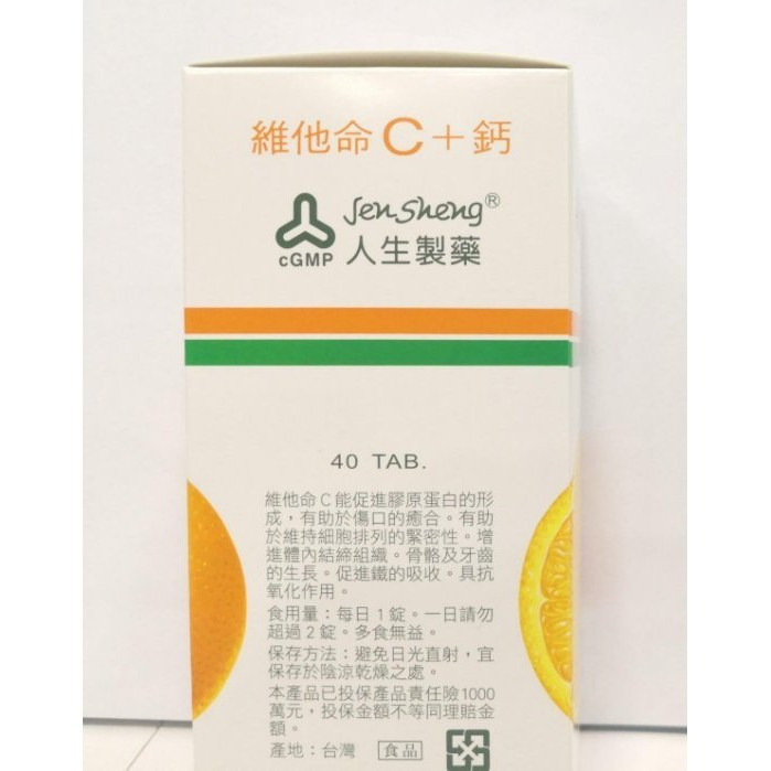 【誠意中西藥局】人生製藥 愛生片 維他命C+鈣 口含錠 40錠/盒-細節圖2