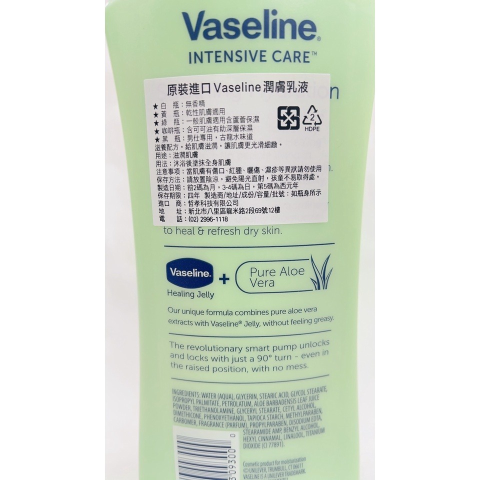 【誠意中西藥局】凡士林 清爽深層保濕滋養身體乳液 600ML (綠)蘆薈/(黃)燕麥/(咖啡)可可/(白色)無香-細節圖3