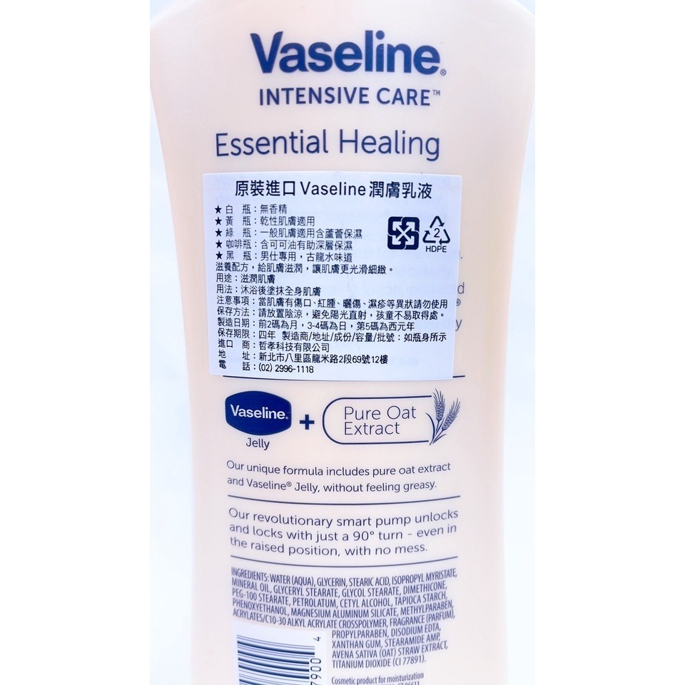 【誠意中西藥局】凡士林 清爽深層保濕滋養身體乳液 600ML (綠)蘆薈/(黃)燕麥/(咖啡)可可/(白色)無香-細節圖9