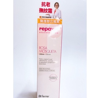 【誠意中西藥局】Repavar 芮培菈 芮芙菈 玫瑰果油乳霜 玫瑰果油噴劑 純玫瑰果油 極緻護益膚乳霜 護益膚面霜-細節圖3