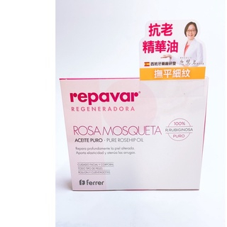 【誠意中西藥局】Repavar 芮培菈 芮芙菈 玫瑰果油乳霜 玫瑰果油噴劑 純玫瑰果油 極緻護益膚乳霜 護益膚面霜-細節圖4