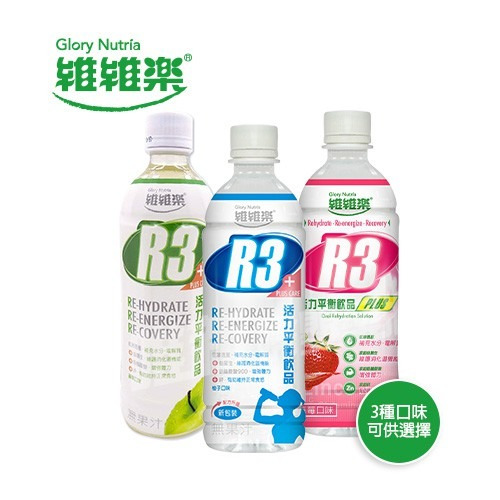 【誠意中西藥局】維維樂R3活力平衡飲品Plus 500ml(三種口味)-電解水補充-細節圖6