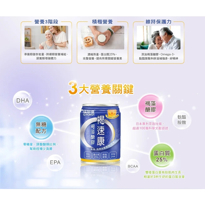 【誠意中西藥局】 佳倍優 褐速康褐藻糖膠配方-細節圖2