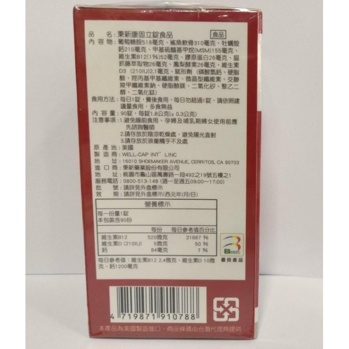 【誠意中西藥局】貝斯特 康固立錠-葡萄糖胺+軟骨素+MSM+貓爪藤+鳯梨酵素(公司貨)-細節圖2