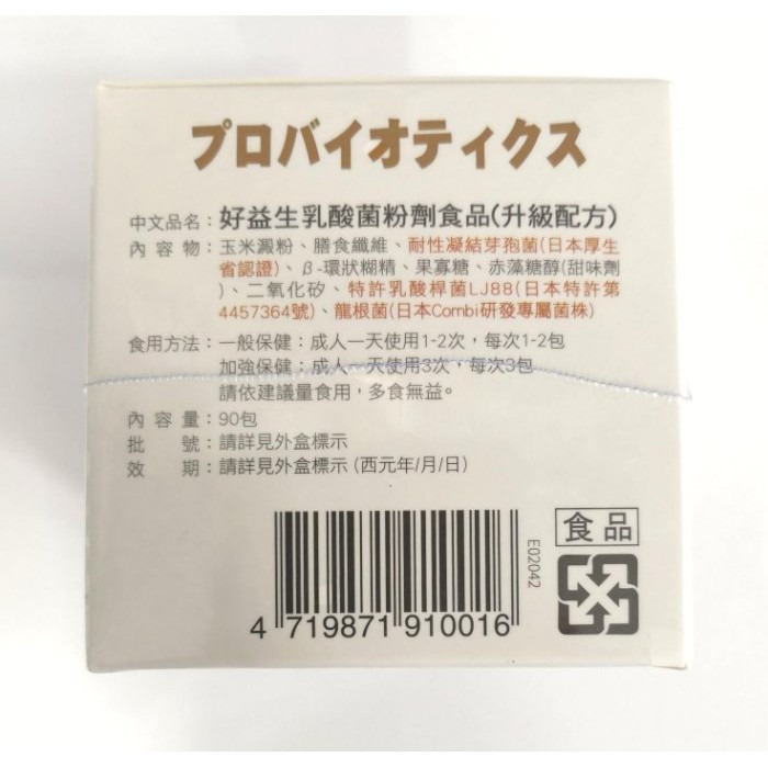 【誠意中西藥局】好益生乳酸菌粉劑(好益生R散) 90包/盒 -日本認證【耐性乳酸菌】，醫療院所指定使用-細節圖2