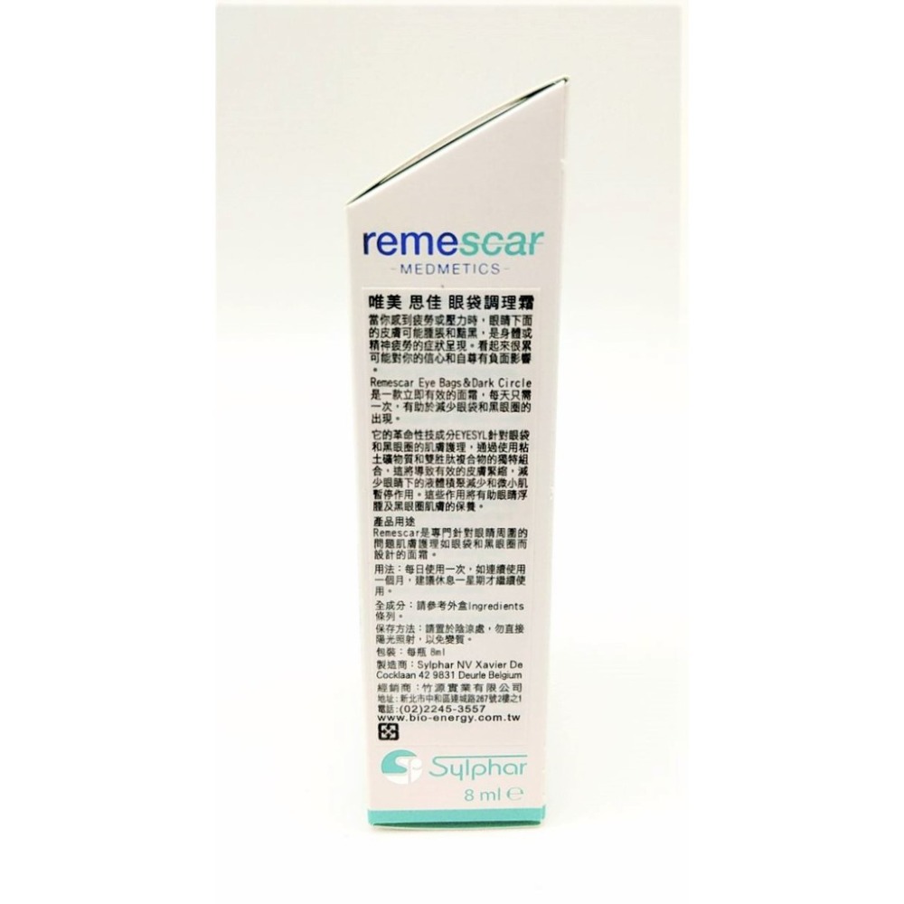 【誠意中西藥局】Remescar 唯美思佳 眼袋調理霜 8ml 比利時原裝進口-細節圖2