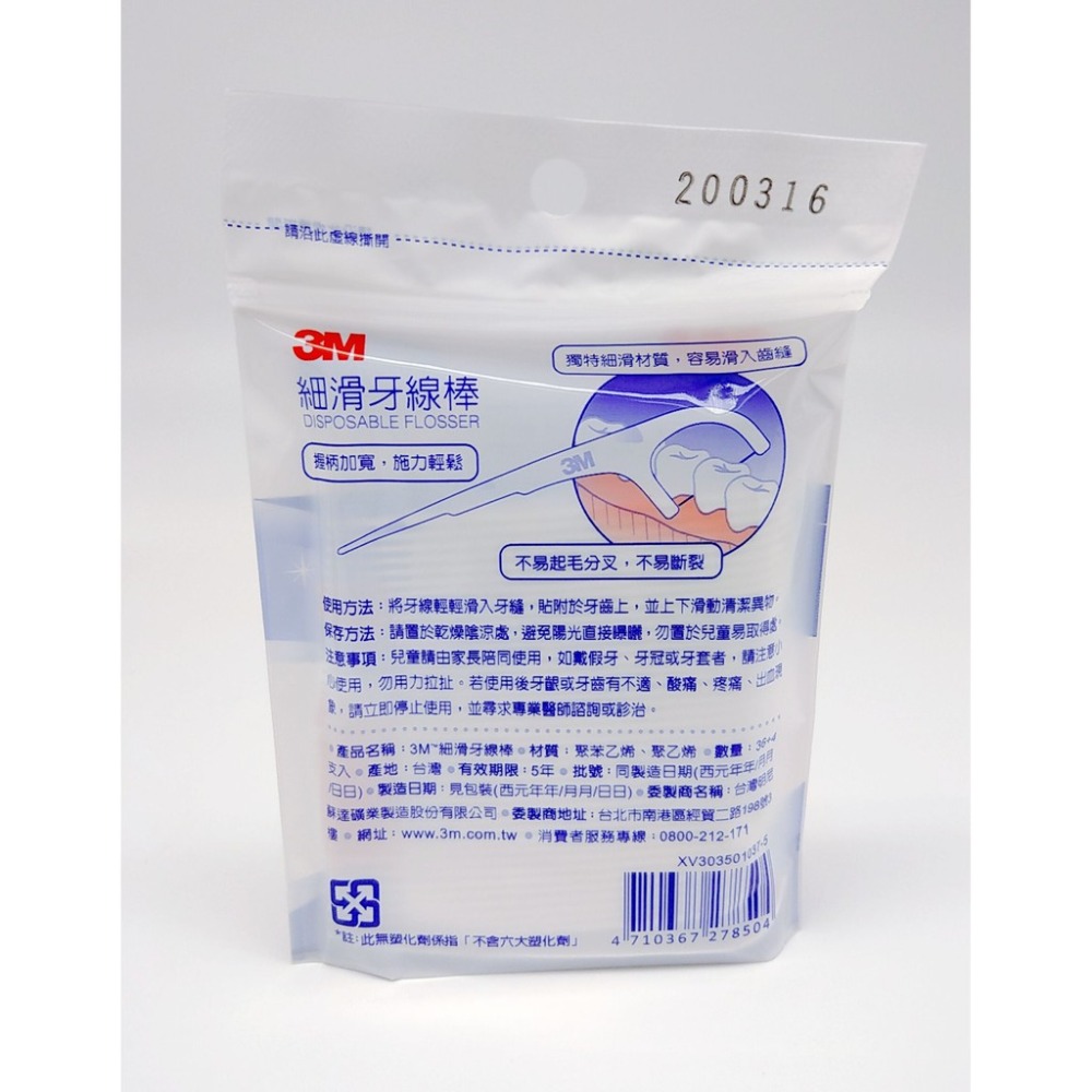 【誠意中西藥局】 3M 細滑牙線棒36+4支/包-細節圖3