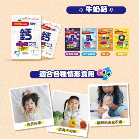 【誠意中西藥局】小兒利撒爾 Quti軟糖(10顆／袋)-檸檬C/晶明葉黃素/乳酸菌/牛奶鈣/藻油DHA(公司貨有保障)-細節圖5
