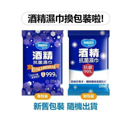 【誠意中西藥局】奈森克林酒精抗菌濕巾20張-細節圖2