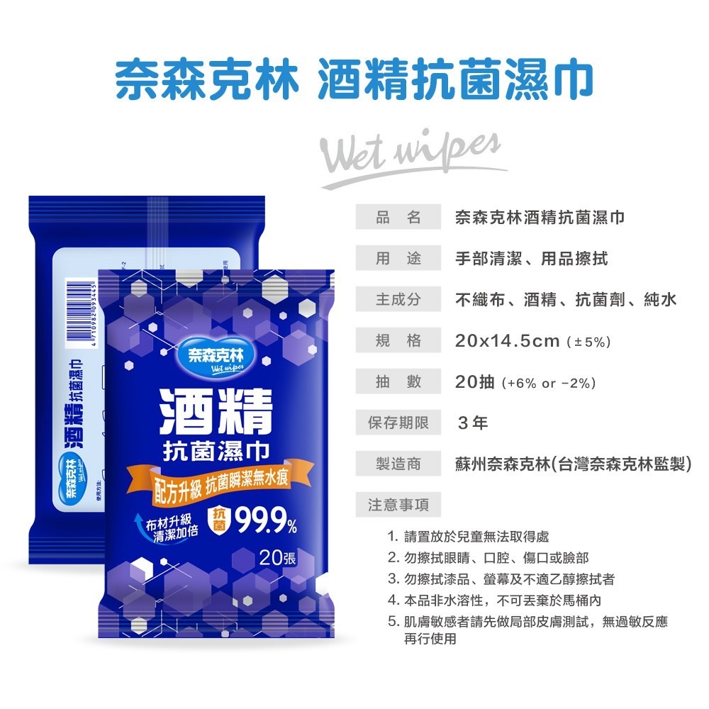 【誠意中西藥局】奈森克林酒精抗菌濕巾20張-細節圖3