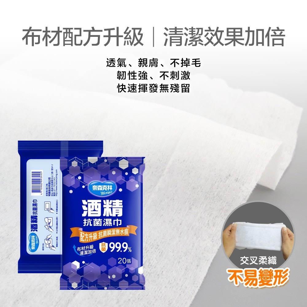 【誠意中西藥局】奈森克林酒精抗菌濕巾20張-細節圖6