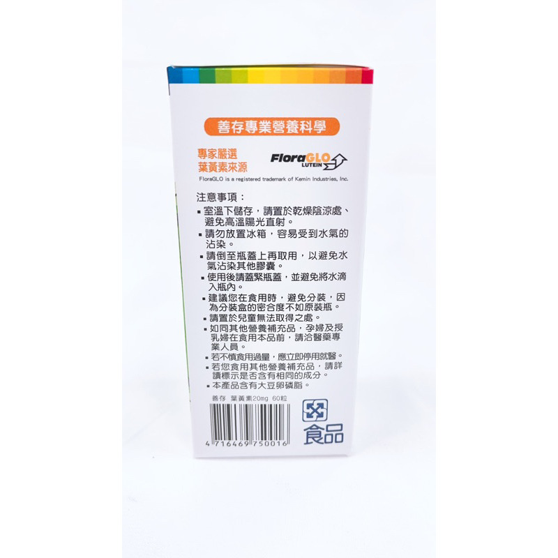 【誠意中西藥局 】 善存 葉黃素膠囊60錠-細節圖2