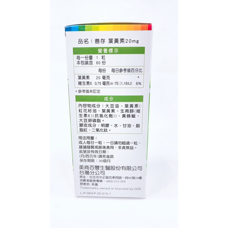 【誠意中西藥局 】 善存 葉黃素膠囊60錠-細節圖3