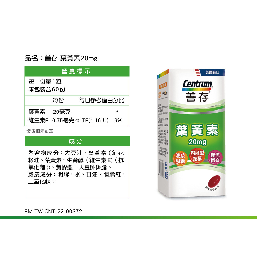 【誠意中西藥局 】 善存 葉黃素膠囊60錠-細節圖7