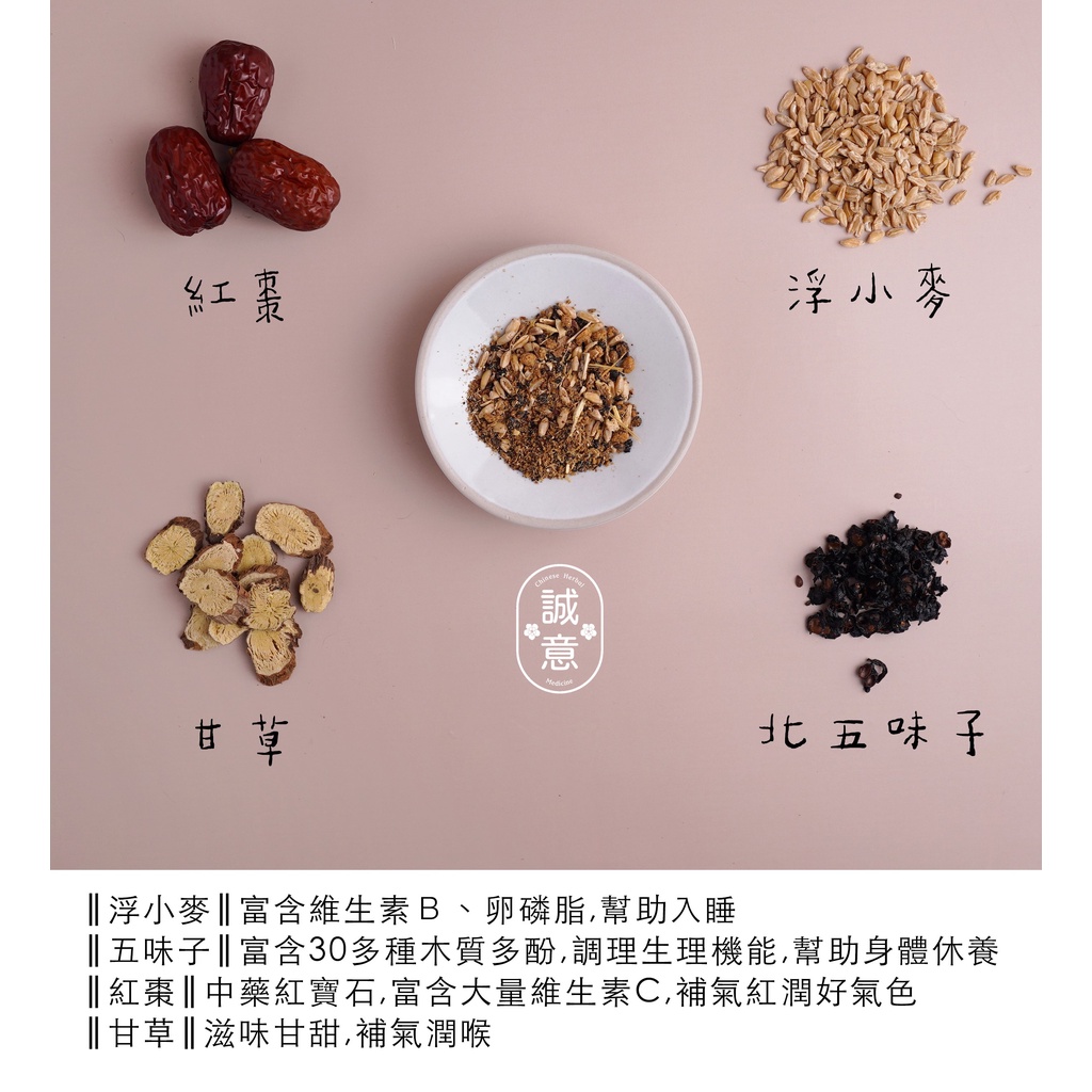 【誠意中西藥局】🌿🌿養身茶包系列  周公舒眠茶 5g/包，10入 ~入口微酸，帶有麥香風韻-細節圖2