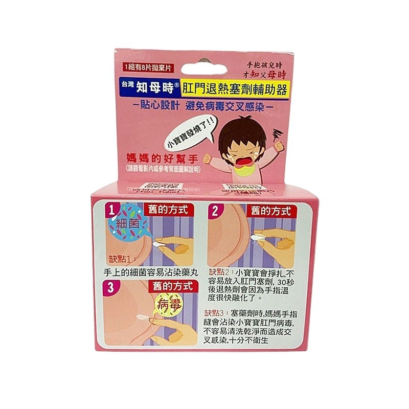 【誠意中西藥局】知母時小企鵝退熱塞劑輔助器/小林退熱貼/Hello Kitty退熱貼/得生退熱貼/活力平衡飲-細節圖2