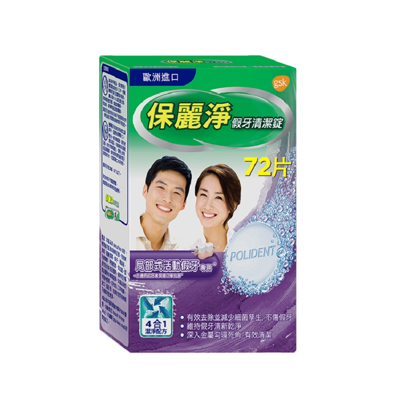 【誠意中西藥局】德恩奈假牙清潔錠/保麗淨假牙黏著劑/保麗淨口腔護具清潔錠/保麗淨假牙清潔錠/葵斯假牙黏著膏-細節圖3