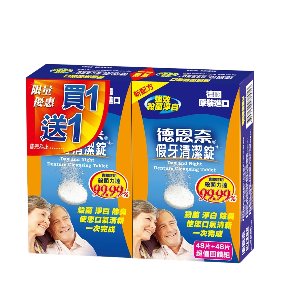 【誠意中西藥局】德恩奈假牙清潔錠/保麗淨假牙黏著劑/保麗淨口腔護具清潔錠/保麗淨假牙清潔錠/葵斯假牙黏著膏-細節圖9