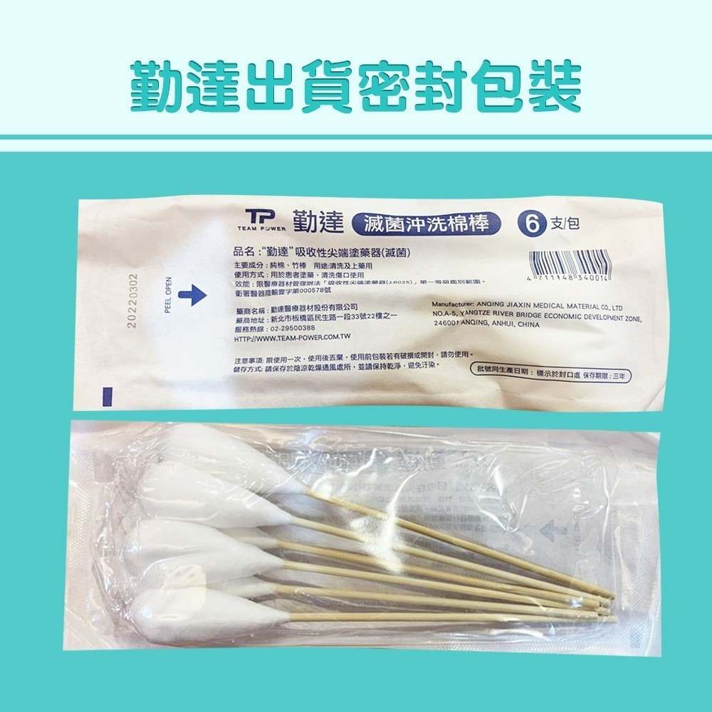 滅菌沖洗棉棒 6支/包(大頭) B72