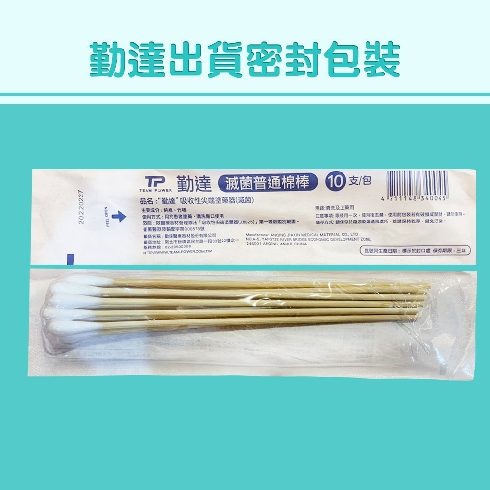 【誠意中西藥局】 勤達 滅菌沖洗棉棒/普通棉棒/口腔棉棒/滅菌三吋棉棒/滅菌ENT棉棒-規格圖5
