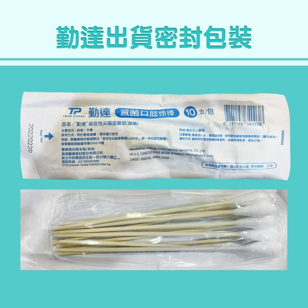 滅菌口腔棉棒 10支裝 B77
