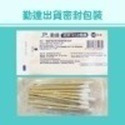 滅菌三吋小棉棒 10支 B75