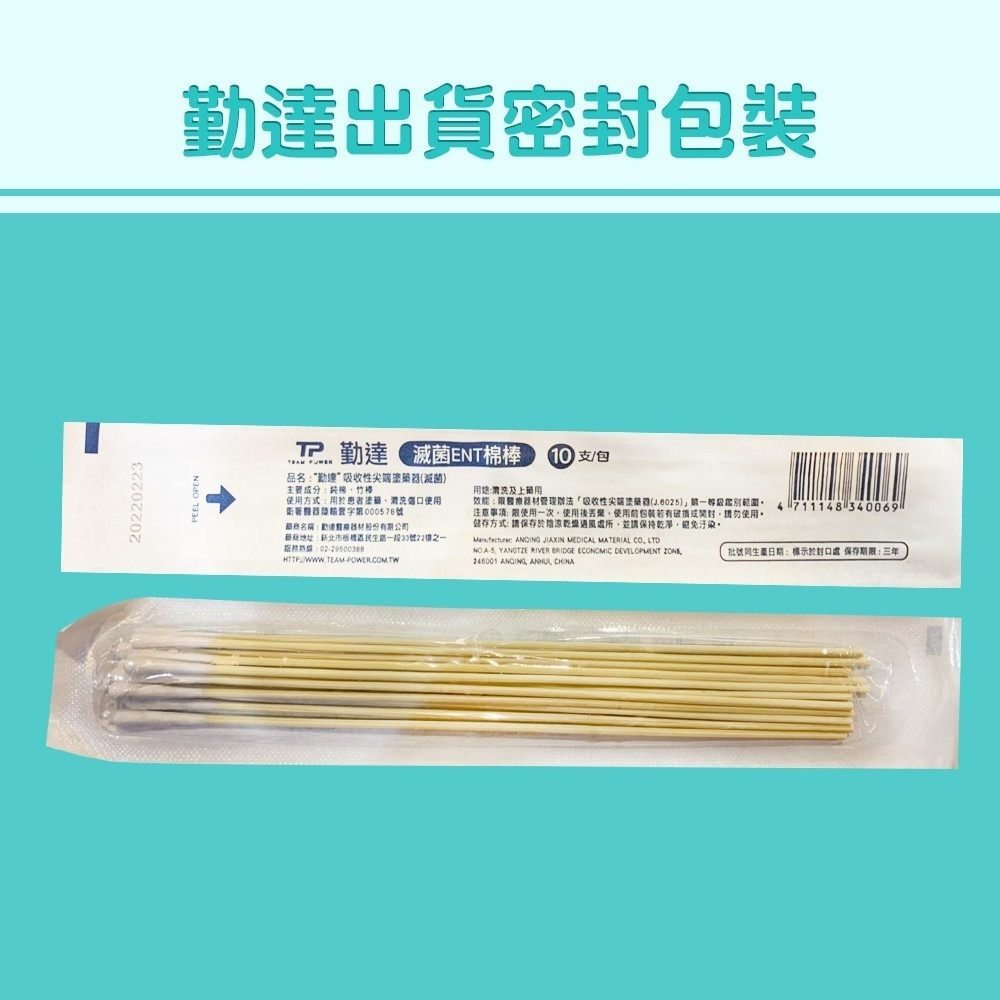 滅菌ENT棉棒 10支 B78
