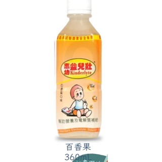 益兒壯360ml(百香果)