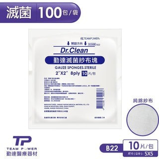 【誠意中西藥局】~🌿買10送1🌿~勤達 2x2紗布墊(不織布)/3x3紗布墊(不織布)/4x4紗布墊(不織布)-細節圖4