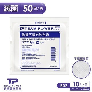 【誠意中西藥局】~🌿買10送1🌿~勤達 2x2紗布墊(不織布)/3x3紗布墊(不織布)/4x4紗布墊(不織布)-細節圖3
