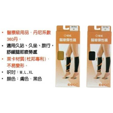 【誠意中西藥局】健妮 醫療彈性褲襪 靜脈曲張 女性專用/醫療彈性襪 黑/膚中統襪小腿襪 280Den/360Den-細節圖3