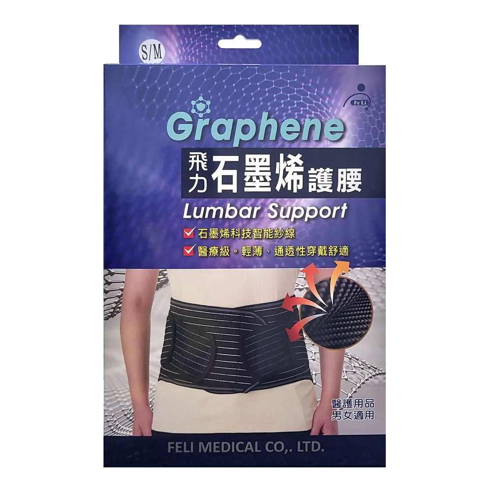 【誠意中西藥局】BRACOO 奔酷 腰部護具 BB30/腰部護具 BP60/腰部護具 BS30/飛力石墨烯護膝踝-細節圖10