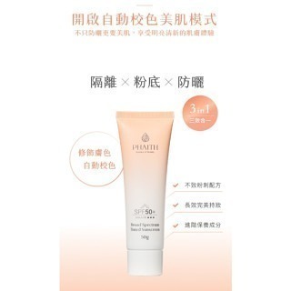 【誠意中西藥局】PHAITH 沛希研 防禦系列-超寬頻輕透防曬乳 SPF50 50g/超寬頻美肌防曬乳SPF50 50g-細節圖2