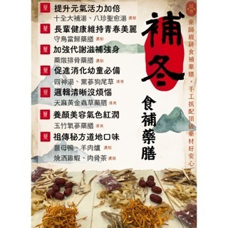 🌿養生藥膳🌿誠意中西藥局🌿四神湯/藥燉排骨/天麻黃金蟲草/守烏當歸/肉骨茶/黨蔘狗尾草/十全大補/燒酒雞/羊肉爐/-細節圖6