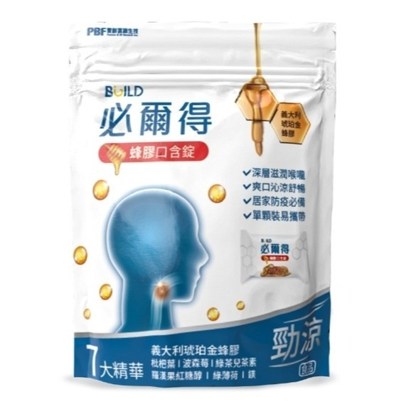 【誠意中西藥局】寶齡富錦 必爾得蜂膠口含錠14顆/包-細節圖2