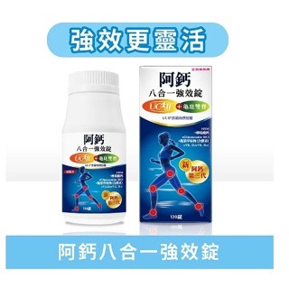 【誠意中西藥局】五洲生醫 素食阿鈣五合一70錠/阿鈣晶立樂60錠/阿鈣八合一強效錠120錠-細節圖4