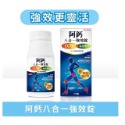 藍色-阿鈣八合一強效錠120錠